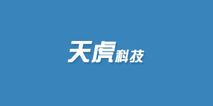 天虎科技